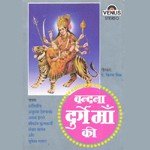 Vandana Durge Maa Ki - Jyotsna Hardikar Song Download